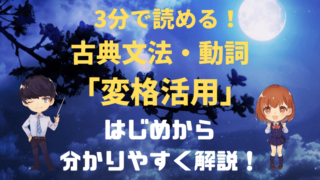 古典文法 せ の識別が 読むだけ でわかる 新堂ハイクの旅する教室