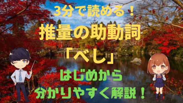 読むだけ3分 古典文法 打消推量の助動詞 じ 解説をはじめから分かりやすく 新堂ハイクの旅する教室