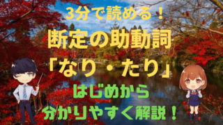 読むだけ3分 古文 助動詞 願望の助動詞 たし まほし 解説 新堂ハイクの旅する教室