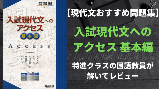現代文の参考書18選 現役国語教師が丁寧に解説します 新堂ハイクの旅する教室