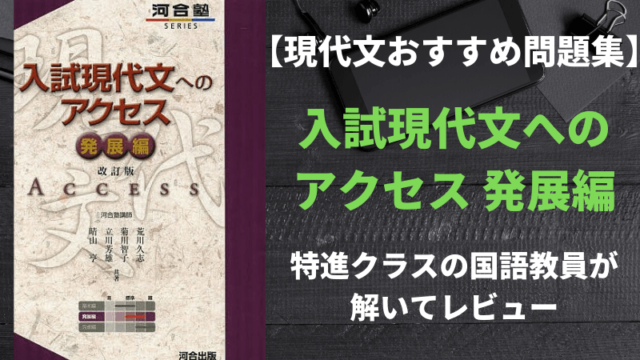 現代文の参考書18選 現役国語教師が丁寧に解説します 新堂ハイクの旅する教室