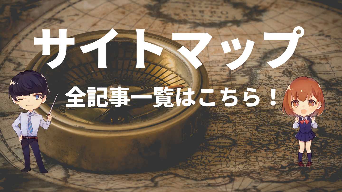 サイトマップ 新堂ハイクの旅する教室
