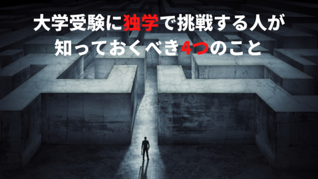 大学は行くべきか 絶対行くべき4つの理由を高校教師が解説します 新堂ハイクの旅する教室