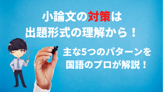 写せる例文あり 小論文の書き方を現役国語教師が徹底解説 新堂ハイクの旅する教室