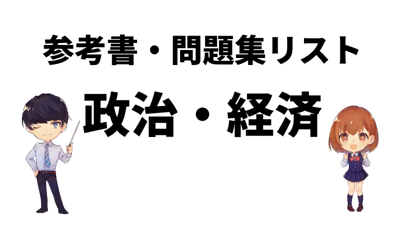1日17時間勉強したときの参考書 問題集リスト 全46冊 新堂ハイクの旅する教室