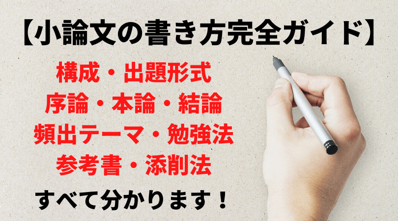 小論文の書き方 を現役国語教師が例文付きで徹底解説 新堂ハイクの旅する教室