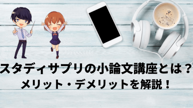小論文とは何か 評価基準は 国語のプロがお答えします 新堂ハイクの旅する教室
