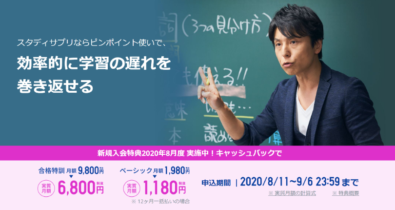 スタディサプリの通信量はどのくらい 利用時の注意点 対処法まとめ 新堂ハイクの旅する教室