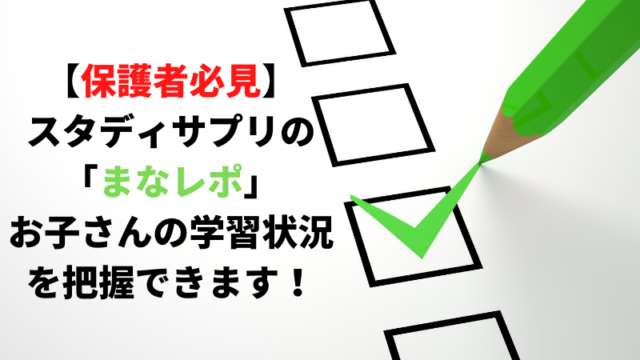 スタディサプリの通信量はどのくらい 利用時の注意点 対処法まとめ 新堂ハイクの旅する教室