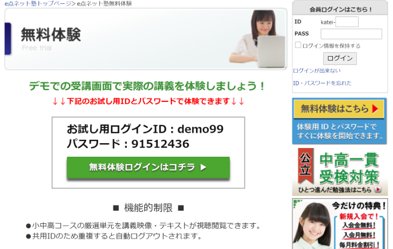 E点ネット塾 の口コミや評判 料金や特長をすべて解説 新堂ハイクの旅する教室