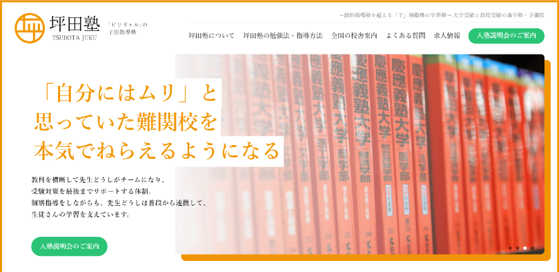 坪田塾 の評判 特長を現役教員が徹底解説 ビリギャルを育てた 子 別指導 新堂ハイクの旅する教室