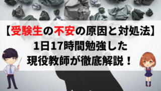 受験のストレス解消法13選 1日17時間勉強した現役教師が教えます 新堂ハイクの旅する教室