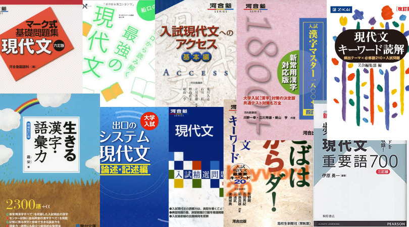 現代文の参考書18選 現役国語教師が丁寧に解説します 新堂ハイクの旅する教室